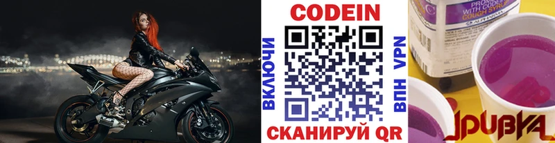 Кодеин напиток Lean (лин)  Йошкар-Ола 